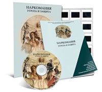 Электронное наглядное пособие «Наркомания. Угроза и защита»  - «globural.ru» - Балашиха