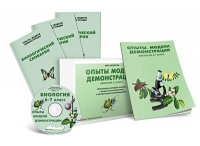 Электронное наглядное пособие «Биология 6-7 класс. Опыты. Модели. Демонстрации» - «globural.ru» - Балашиха