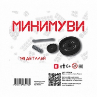 Учебно-методический комплект для конструирования «Минимуви» - «globural.ru» - Балашиха