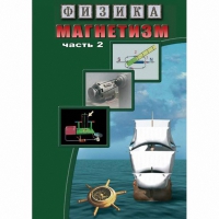 DVD Магнетизм часть 2. (Магнитное поле земли) - «globural.ru» - Балашиха