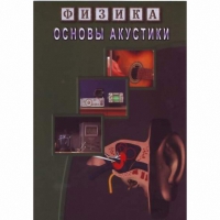DVD Основы акустики - «globural.ru» - Балашиха