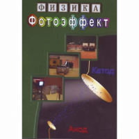 DVD Фотоэффект - «globural.ru» - Балашиха