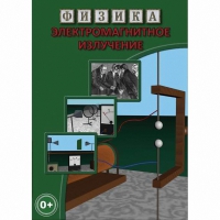DVD Электромагнитное излучение - «globural.ru» - Балашиха