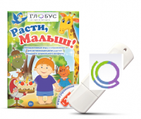 Игры для активизации речи детей "Расти, малыш!" - «globural.ru» - Балашиха