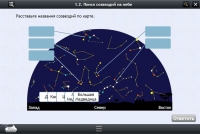 Астрономия 10–11 классы (для интерактивных досок). Базовый - «globural.ru» - Балашиха