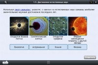 Интерактивные курсы. Биология 10 класс. Расширенный - «globural.ru» - Балашиха