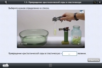 Интерактивные курсы. Химия 11 класс. Базовый - «globural.ru» - Балашиха
