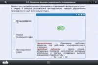 Интерактивные курсы. Химия 8 класс. Расширенный - «globural.ru» - Балашиха