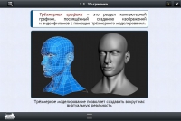 Интерактивные курсы. Информатика 11 класс. Базовый - «globural.ru» - Балашиха