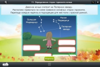 Интерактивные курсы. Окружающий мир 2 класс. Базовый - «globural.ru» - Балашиха
