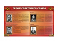 Стенд "Герои Советского Союза" (дизайн по вашим материалам) 2x1,2 - «globural.ru» - Балашиха