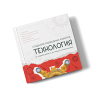 Интерактивная книга "Создание подводного робота. Технология"  - «globural.ru» - Балашиха