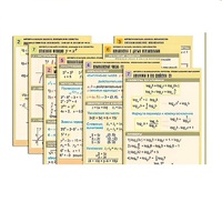 Комплект таблиц по всему курсу "Алгебра и начала анализа" (50 табл., А1, полноцв., лам.) - «globural.ru» - Балашиха