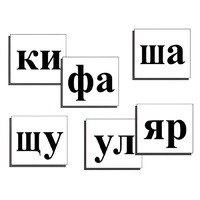 Касса слогов демонстрационная (ламинированная, с магнитным креплением) - «globural.ru» - Балашиха