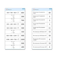 Комплект карточек (10) "Обучающий калейдоскоп. Трехзначные числа" - «globural.ru» - Балашиха