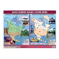 Таблица демонстрационная "Объекты всемирного наследия в Северной Америке" (винил 100х140) - «globural.ru» - Балашиха