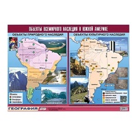 Таблица демонстрационная "Объекты всемирного наследия в Южной Америке" (винил 100х140) - «globural.ru» - Балашиха