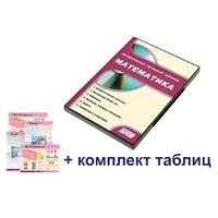 Интерактивный наглядный комплекс для начальной школы "Математика" - «globural.ru» - Балашиха