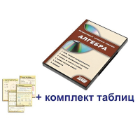 Интерактивный наглядный комплекс "Алгебра" - «globural.ru» - Балашиха