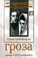 DVD "Гроза (экранизация пьесы А.Островского)" - «globural.ru» - Балашиха