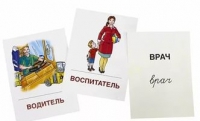Раздаточные карточки "Профессии" - «globural.ru» - Балашиха