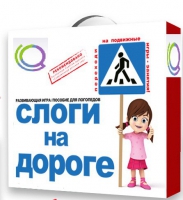 Развивающая игра "Слоги на дороге" - «globural.ru» - Балашиха