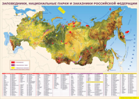 Карта заповедников России 1000*1400 винил - «globural.ru» - Балашиха