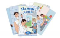 Набор карточек с сюжетными картинками для составления рассказа "Папин день" - «globural.ru» - Балашиха