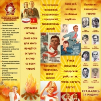 Тематический стенд "Пионеры" - «globural.ru» - Балашиха