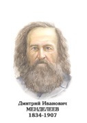 Комплект портретов "Химики" - «globural.ru» - Балашиха