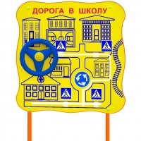 Обучающий бизи-стенд стационарный  "ПДД по дороге в школу"  - «globural.ru» - Балашиха