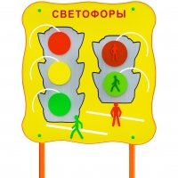 Обучающий бизи-стенд стационарный  "Сигналы светофора"  - «globural.ru» - Балашиха