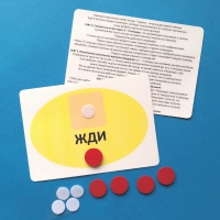 Планшет "ЖДИ" с жетонами размером А6 - «globural.ru» - Балашиха