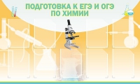 Стенд "Подготовка к ЕГЭ и ОГЭ по химии вариант 2 (9 карманов)" - «globural.ru» - Балашиха