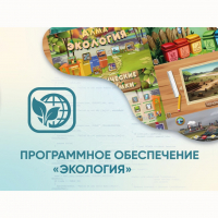 Программное обеспечение «Экология» - «globural.ru» - Балашиха