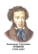 Комплект портретов "Русские писатели XIX в." для средней школы - «globural.ru» - Балашиха