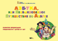 CD "Режим дня и навыки самообслуживания в песнях. Азбука, или Необыкновенное Путешествие по Азбуке." - «globural.ru» - Балашиха
