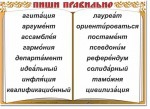 Русский язык. "Словарные слова" Комплект таблиц по русскому языку - «globural.ru» - Балашиха