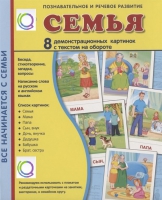 Демонстрационные карточки "Семья" - «globural.ru» - Балашиха