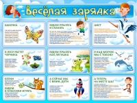 Стенд "Веселая зарядка" - «globural.ru» - Балашиха