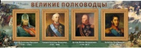 Стенд "Великие полководцы" (вариант 1) - «globural.ru» - Балашиха