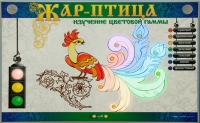 Светодинамический модуль "Жар птица" (изучение световой гаммы) - «globural.ru» - Балашиха