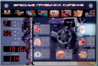 Интерактивный светодинамический комплекс "Вредные привычки" - «globural.ru» - Балашиха