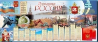 Настенное полотно "Праздники России" (3500 х 1500 мм) - «globural.ru» - Балашиха