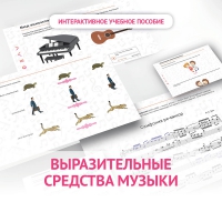Слушание музыки. 1 класс. Выразительные средства музыки - «globural.ru» - Балашиха