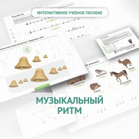 Сольфеджио.1 класс: Музыкальный ритм - «globural.ru» - Балашиха