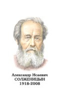 Комплект портретов "Русские писатели XX в." для средней школы - «globural.ru» - Балашиха