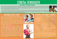 Стенд "Советы психолога" (вариант 1) - «globural.ru» - Балашиха