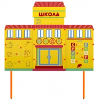 Учебно-игровой макет Школа стационарный - «globural.ru» - Балашиха
