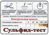 Тест-система «Сульфид-тест» - «globural.ru» - Балашиха
